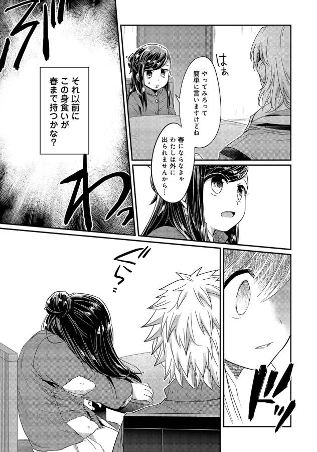 Honzuki no Gekokujou Part 1 Chapter 24 23ページ