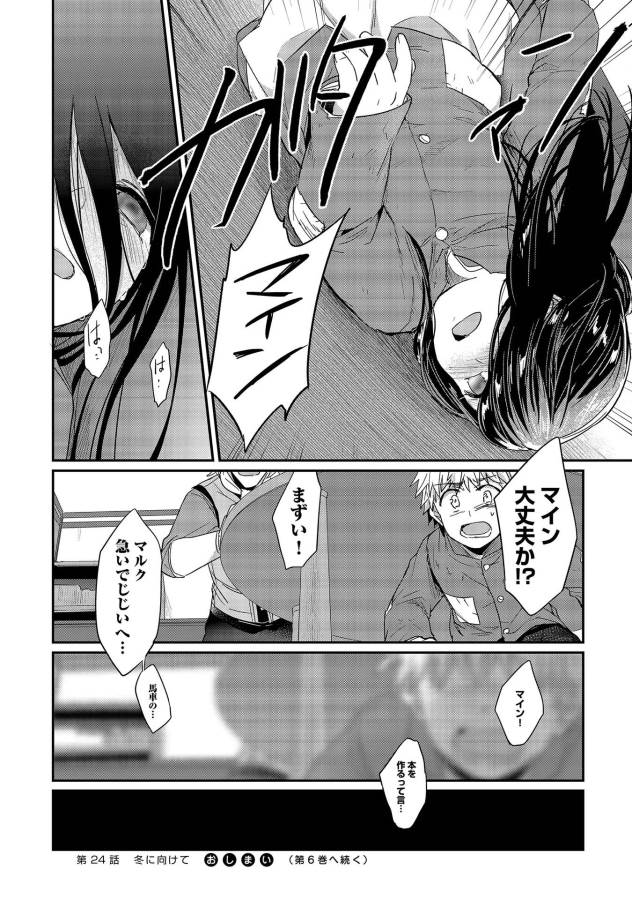 Honzuki no Gekokujou Part 1 Chapter 24 24ページ