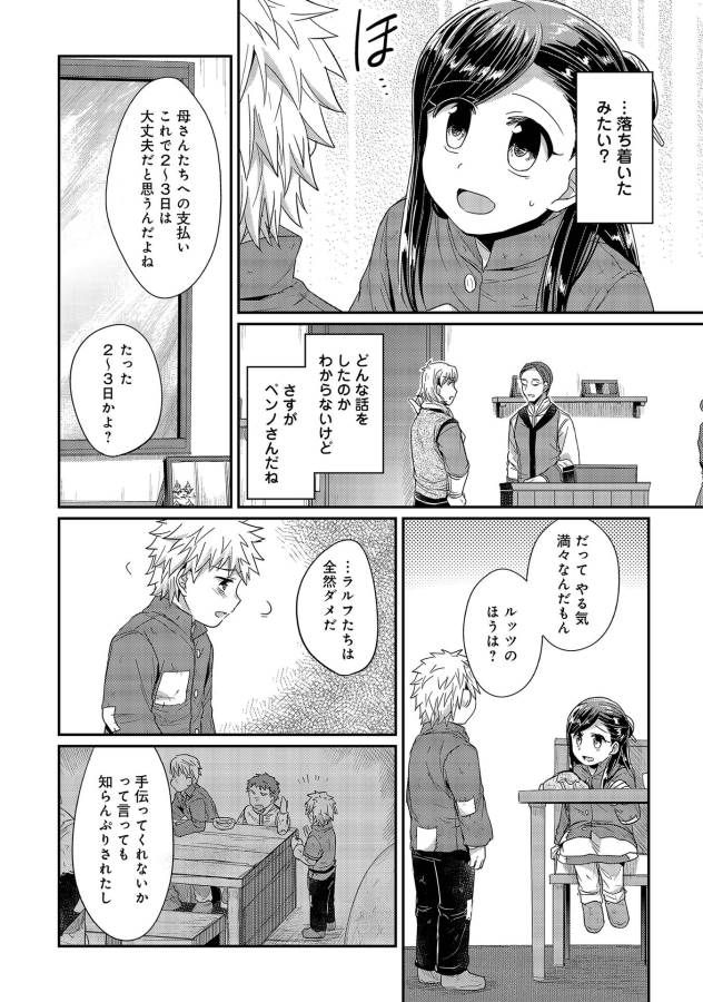 Honzuki no Gekokujou Part 1 Chapter 24 4ページ