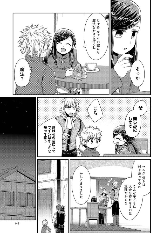 Honzuki no Gekokujou Part 1 Chapter 24 5ページ