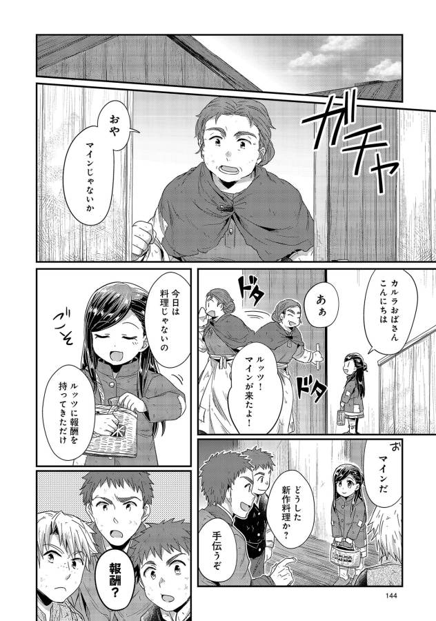 Honzuki no Gekokujou Part 1 Chapter 24 6ページ