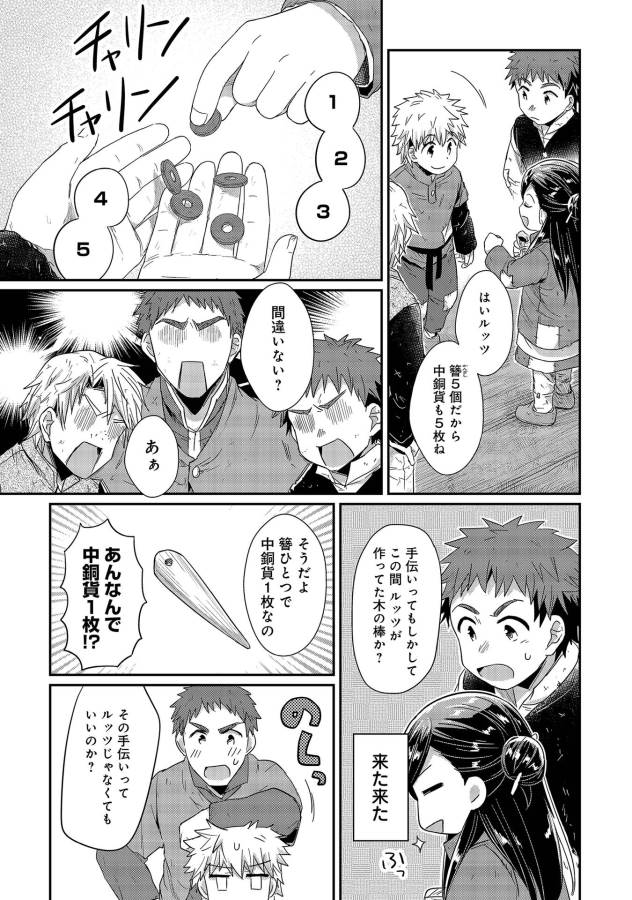 Honzuki no Gekokujou Part 1 Chapter 24 7ページ
