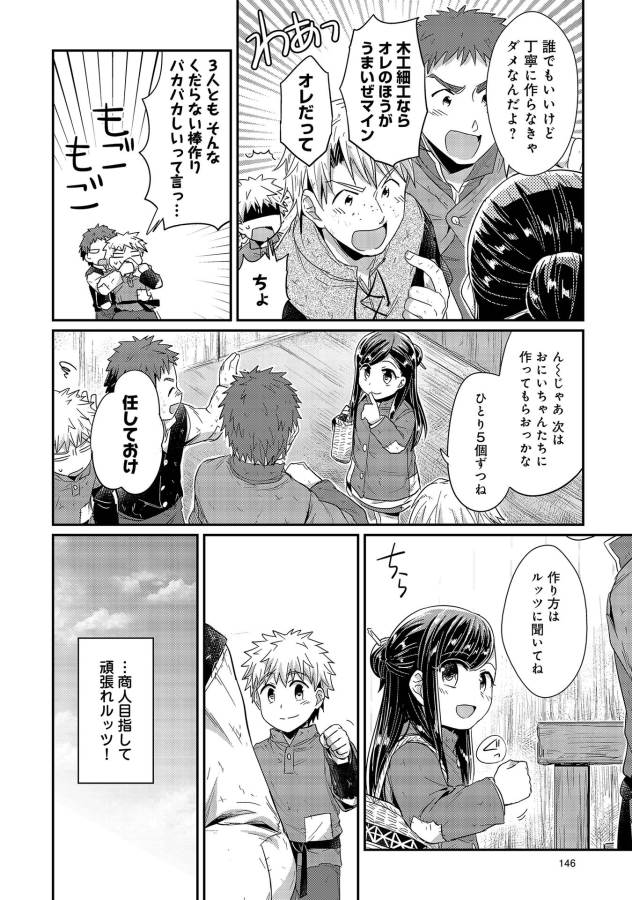 Honzuki no Gekokujou Part 1 Chapter 24 8ページ