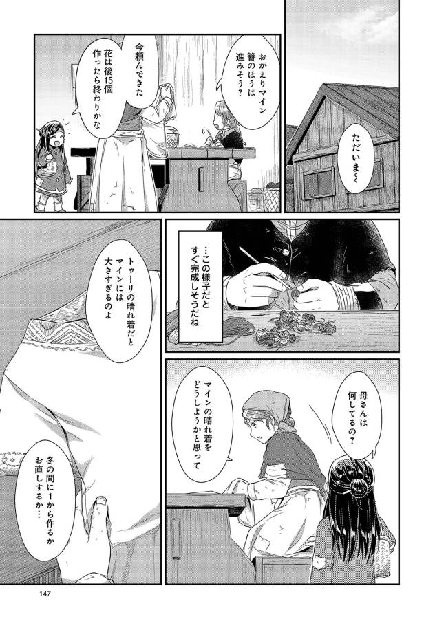 Honzuki no Gekokujou Part 1 Chapter 24 9ページ