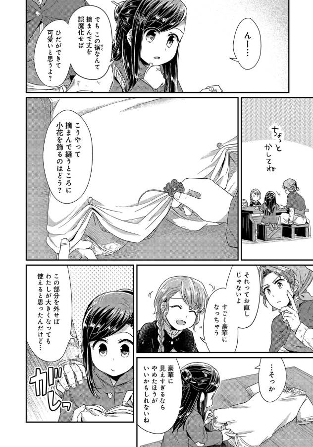 Honzuki no Gekokujou Part 1 Chapter 24 10ページ