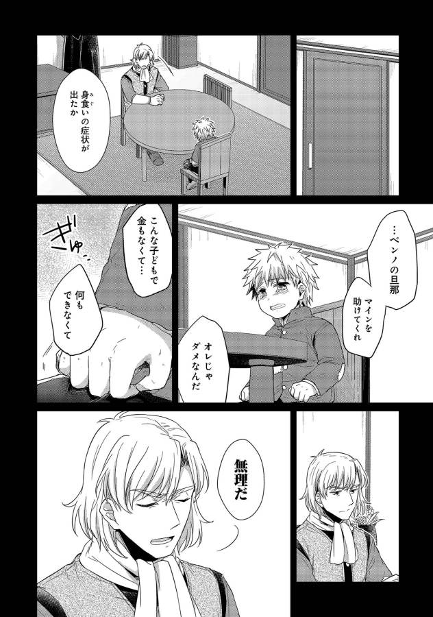 Honzuki no Gekokujou Part 1 Chapter 24.5 2ページ