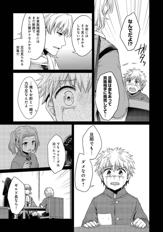 Honzuki no Gekokujou Part 1 Chapter 24.5 3ページ