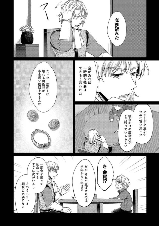 Honzuki no Gekokujou Part 1 Chapter 24.5 4ページ