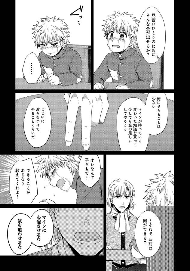 Honzuki no Gekokujou Part 1 Chapter 24.5 5ページ