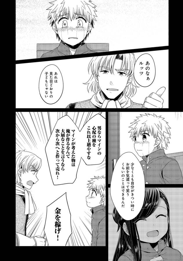 Honzuki no Gekokujou Part 1 Chapter 24.5 6ページ