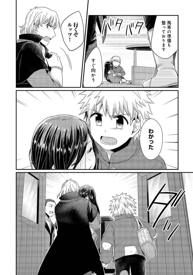Honzuki no Gekokujou Part 1 Chapter 24.5 8ページ