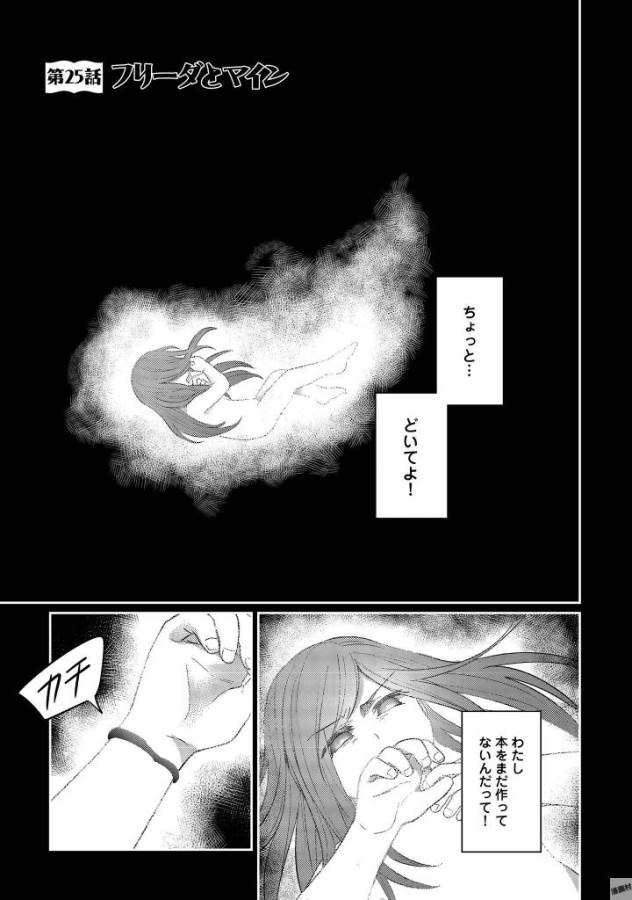 Honzuki no Gekokujou Part 1 Chapter 25 1ページ