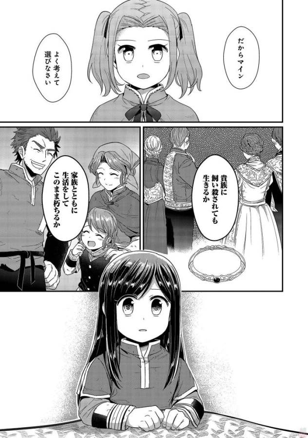 Honzuki no Gekokujou Part 1 Chapter 25 11ページ