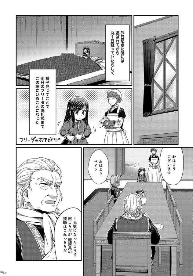 Honzuki no Gekokujou Part 1 Chapter 25 12ページ