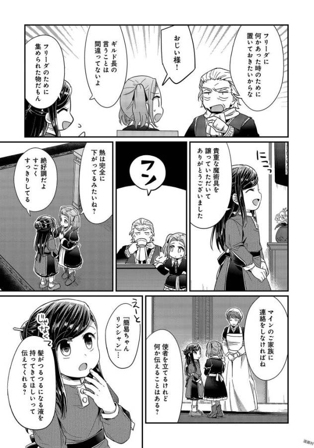 Honzuki no Gekokujou Part 1 Chapter 25 13ページ