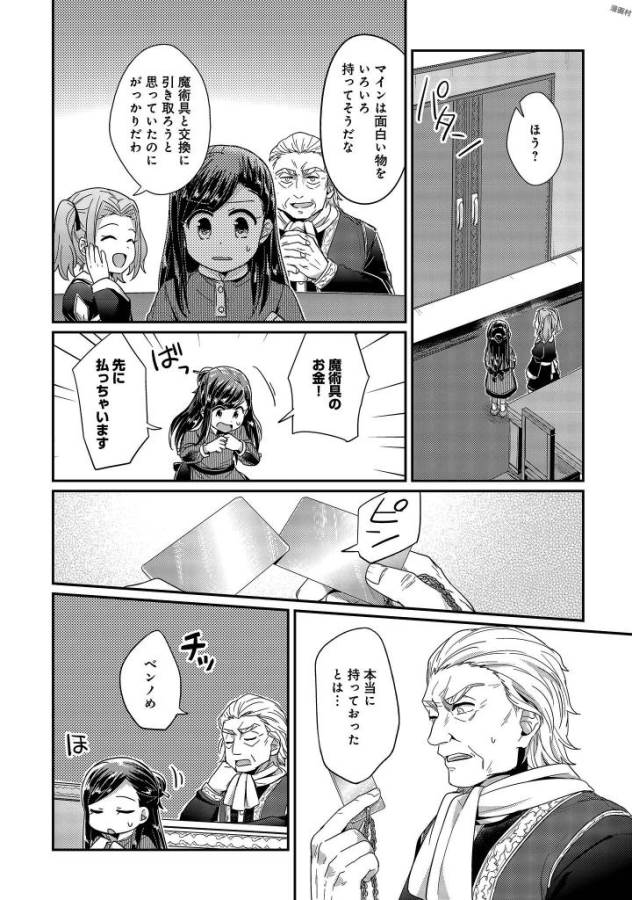 Honzuki no Gekokujou Part 1 Chapter 25 14ページ