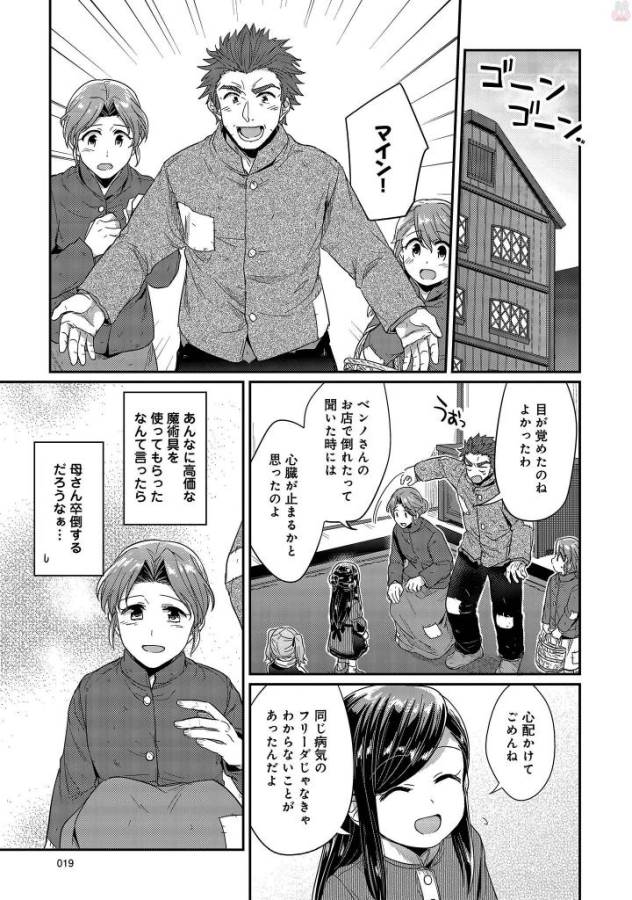 Honzuki no Gekokujou Part 1 Chapter 25 15ページ