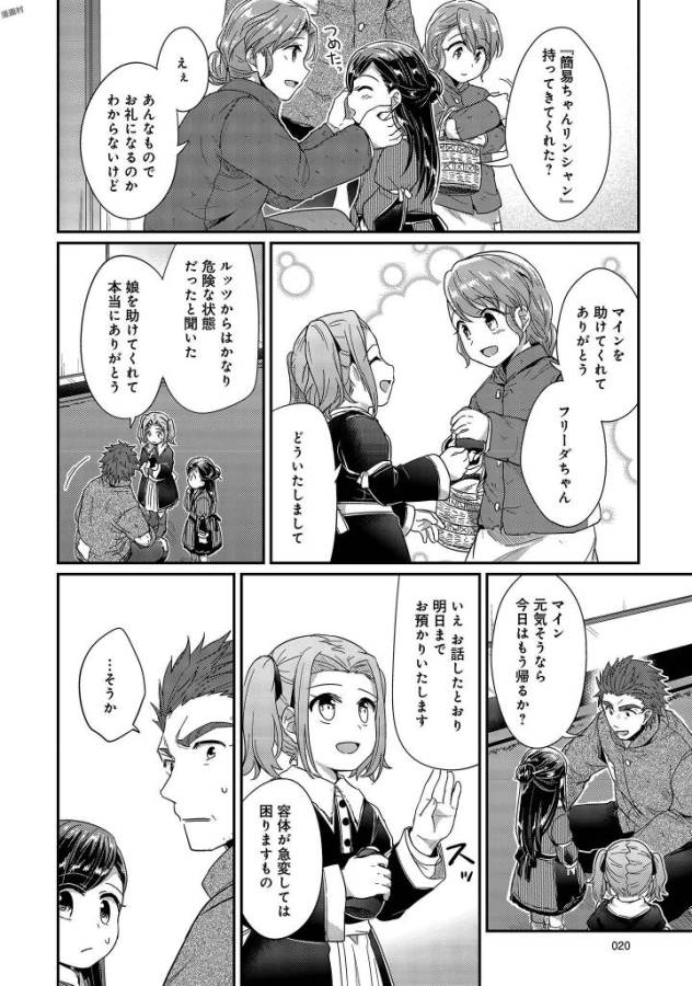 Honzuki no Gekokujou Part 1 Chapter 25 16ページ