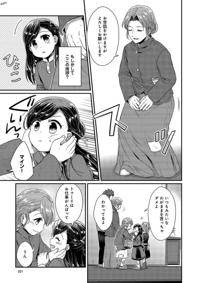 Honzuki no Gekokujou Part 1 Chapter 25 17ページ