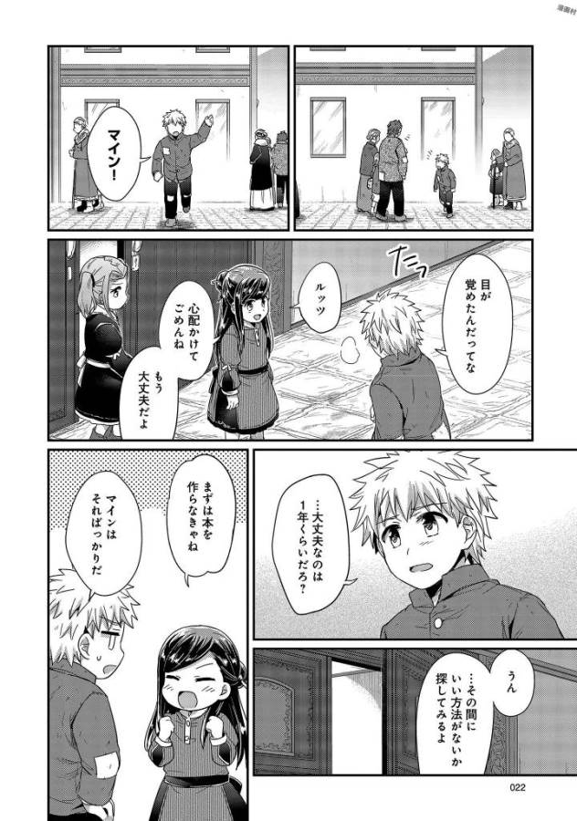 Honzuki no Gekokujou Part 1 Chapter 25 18ページ