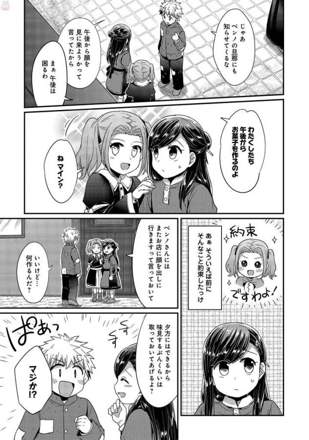 Honzuki no Gekokujou Part 1 Chapter 25 19ページ