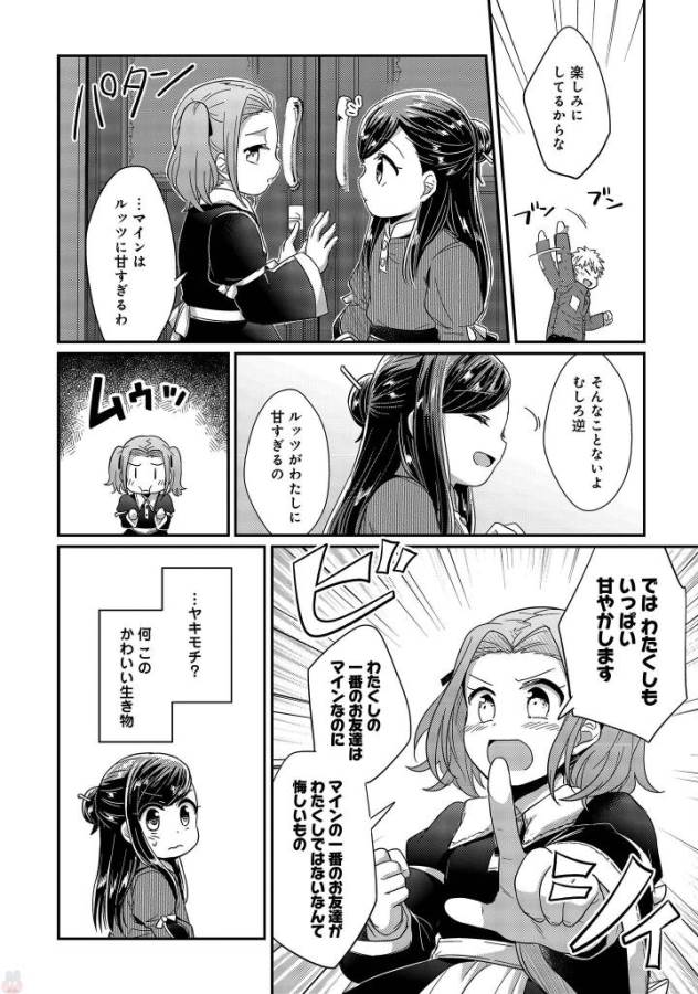 Honzuki no Gekokujou Part 1 Chapter 25 20ページ