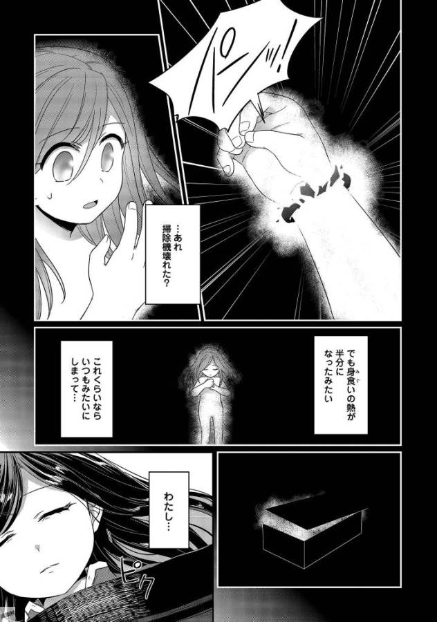 Honzuki no Gekokujou Part 1 Chapter 25 3ページ