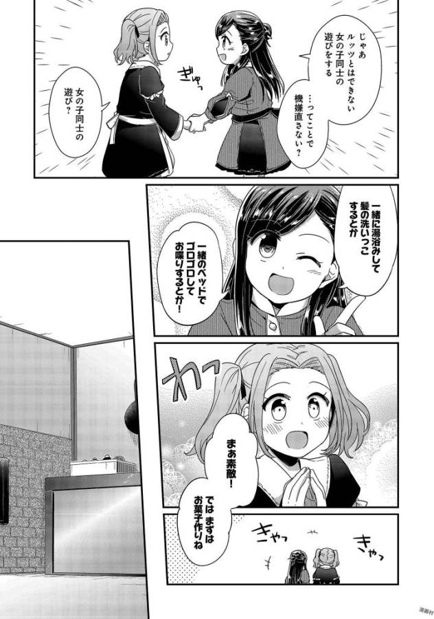 Honzuki no Gekokujou Part 1 Chapter 25 21ページ