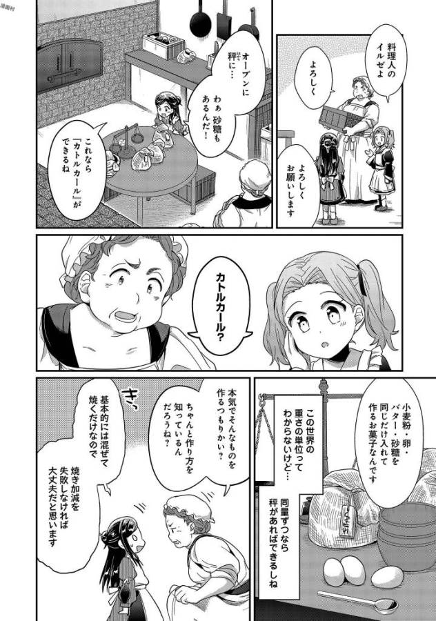 Honzuki no Gekokujou Part 1 Chapter 25 22ページ