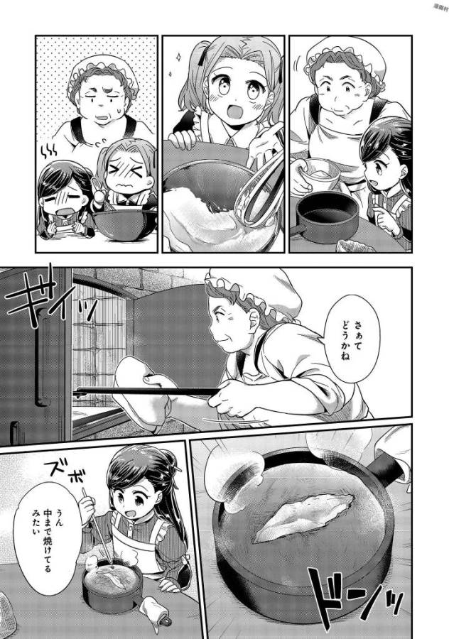 Honzuki no Gekokujou Part 1 Chapter 25 23ページ