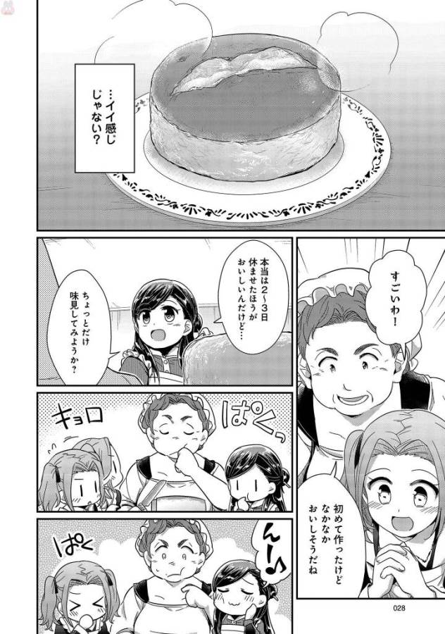 Honzuki no Gekokujou Part 1 Chapter 25 24ページ