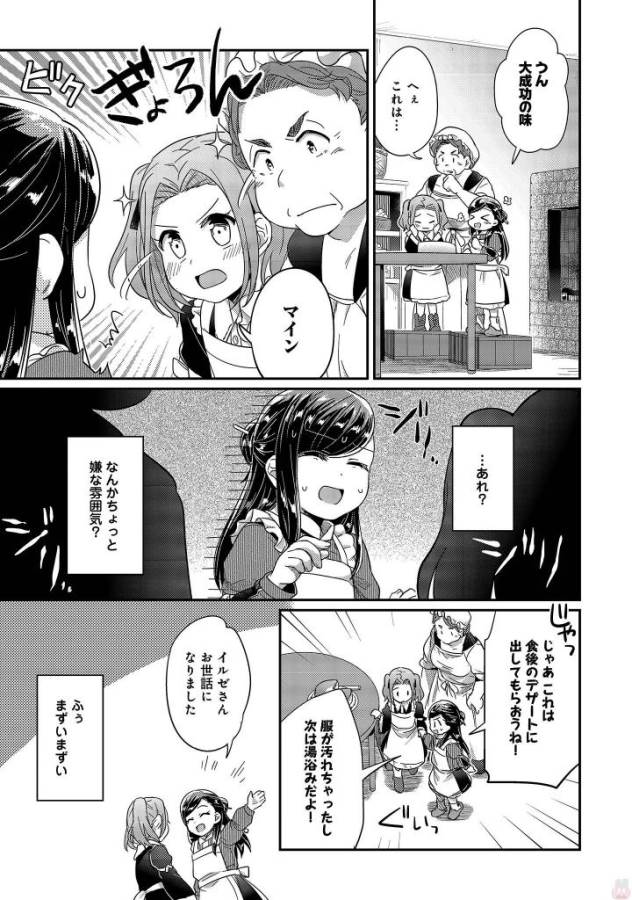 Honzuki no Gekokujou Part 1 Chapter 25 25ページ