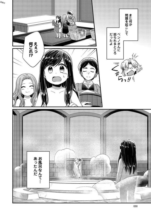 Honzuki no Gekokujou Part 1 Chapter 25 26ページ