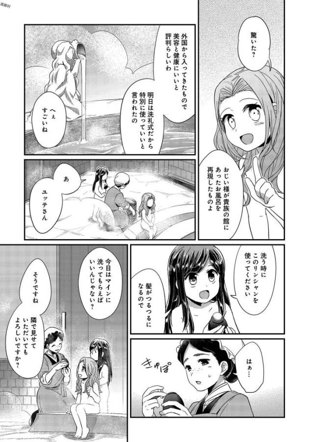 Honzuki no Gekokujou Part 1 Chapter 25 27ページ