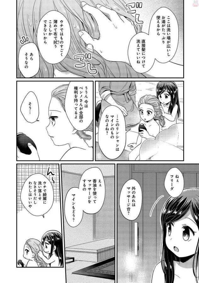 Honzuki no Gekokujou Part 1 Chapter 25 28ページ