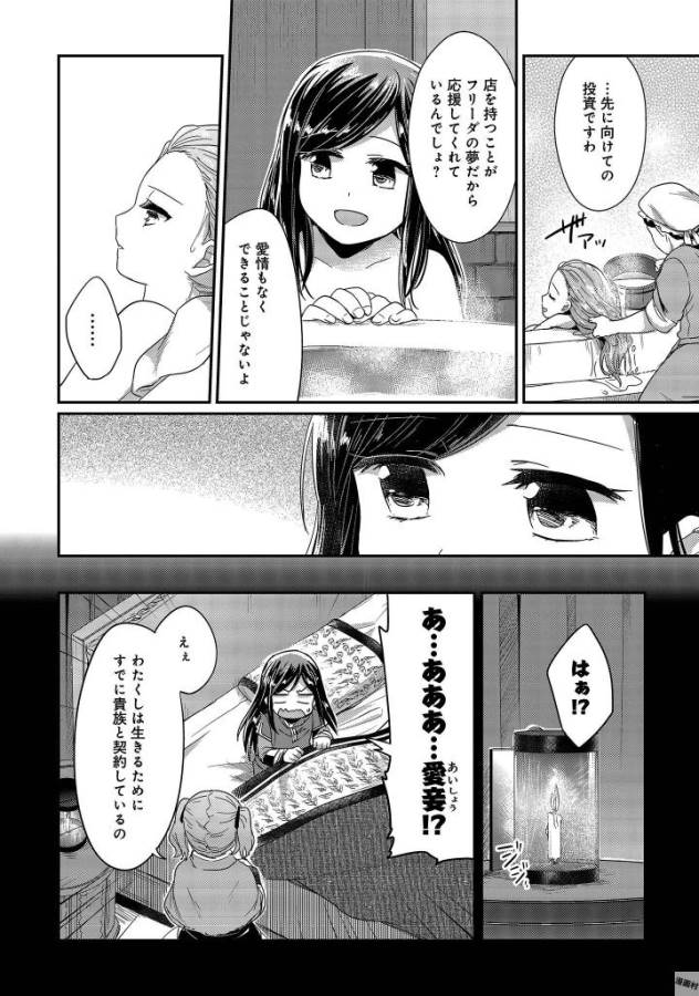 Honzuki no Gekokujou Part 1 Chapter 25 30ページ