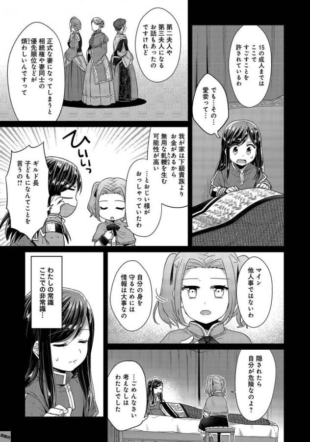 Honzuki no Gekokujou Part 1 Chapter 25 31ページ