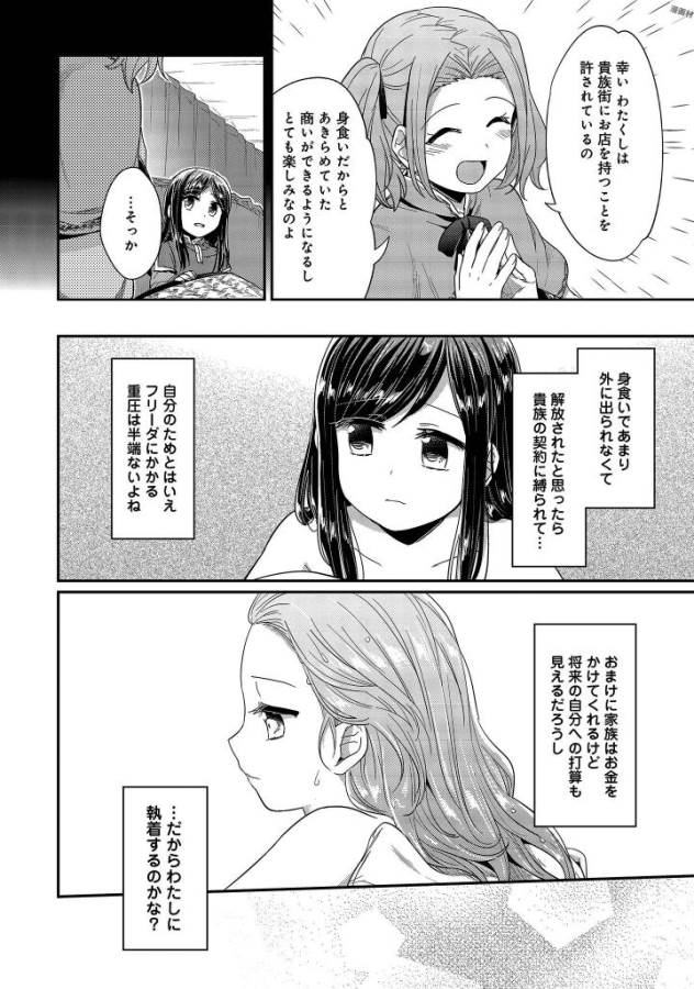 Honzuki no Gekokujou Part 1 Chapter 25 32ページ