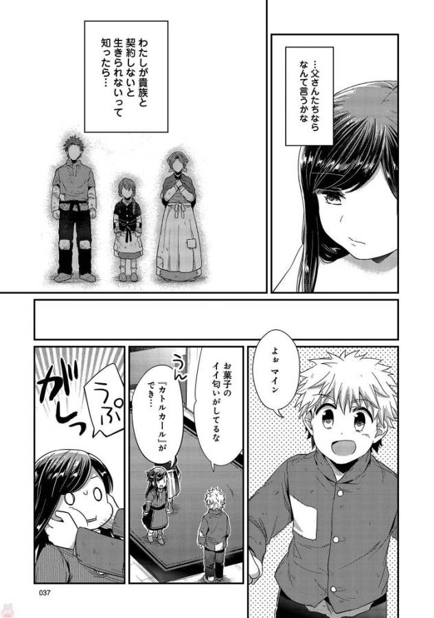 Honzuki no Gekokujou Part 1 Chapter 25 33ページ