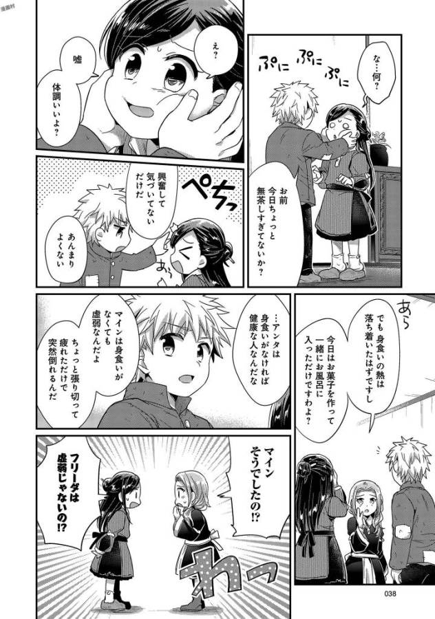 Honzuki no Gekokujou Part 1 Chapter 25 34ページ