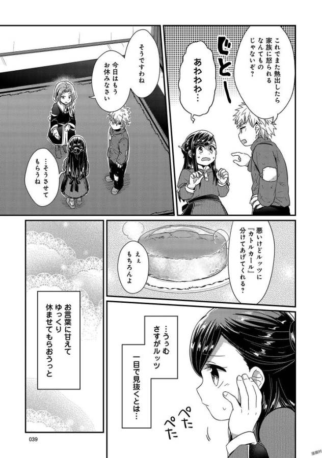 Honzuki no Gekokujou Part 1 Chapter 25 35ページ