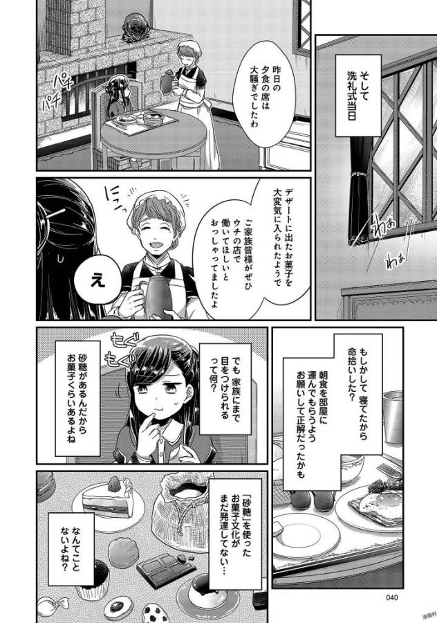 Honzuki no Gekokujou Part 1 Chapter 25 36ページ