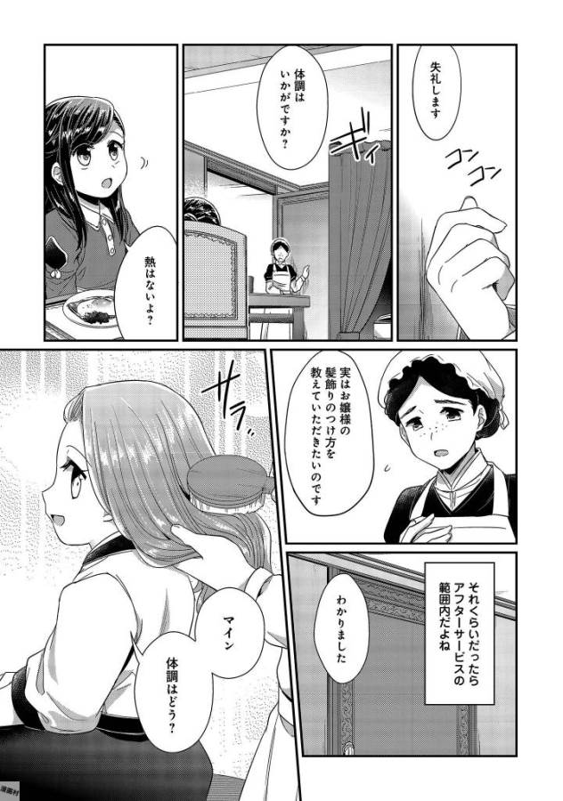 Honzuki no Gekokujou Part 1 Chapter 25 37ページ