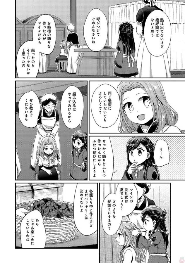 Honzuki no Gekokujou Part 1 Chapter 25 38ページ