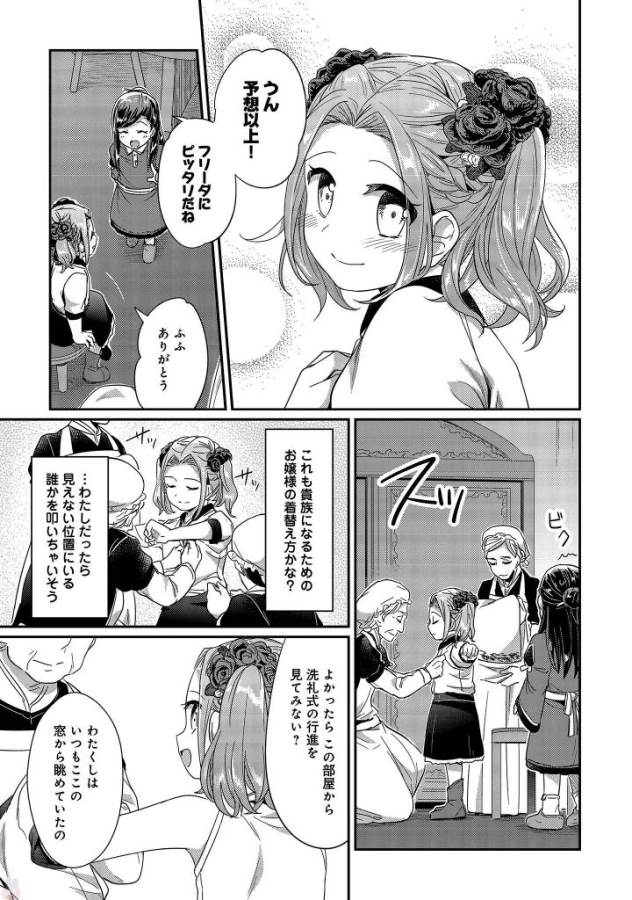 Honzuki no Gekokujou Part 1 Chapter 25 39ページ