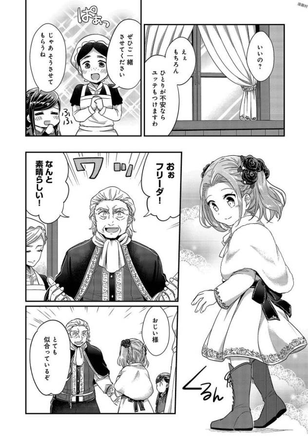 Honzuki no Gekokujou Part 1 Chapter 25 40ページ