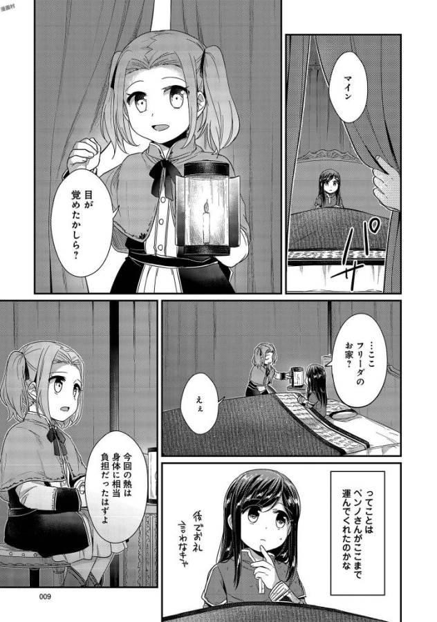 Honzuki no Gekokujou Part 1 Chapter 25 5ページ