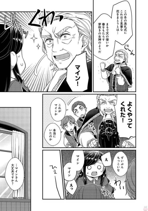 Honzuki no Gekokujou Part 1 Chapter 25 41ページ