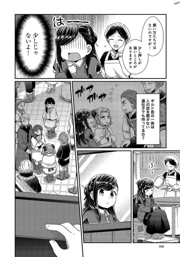 Honzuki no Gekokujou Part 1 Chapter 25 42ページ