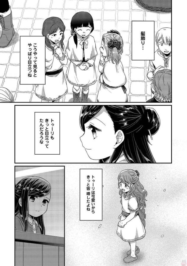 Honzuki no Gekokujou Part 1 Chapter 25 43ページ